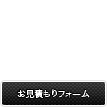 エコノベルティグッズお見積もりフォームへ