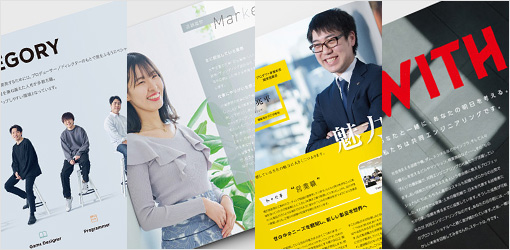 採用パンフレットサムネイル