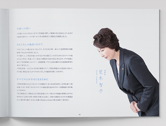 創業者メッセージページ・ごあいさつページ／会社案内・企業案内のコンテンツ