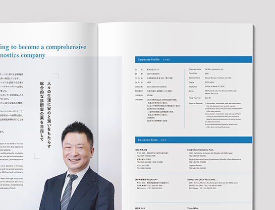 会社概要・事業所・所在地・拠点／会社案内・会社概要のコンテンツ