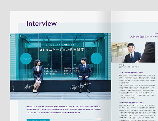 インタビューコンテンツ