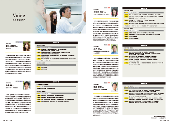 社会人大学院の在校生・教員インタビューページ