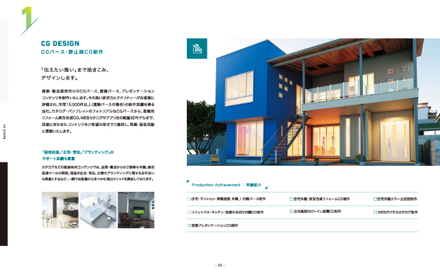 建築デザイン・cad・デザイン・製図・設計関連企業会社案内／サービス案内制作実績