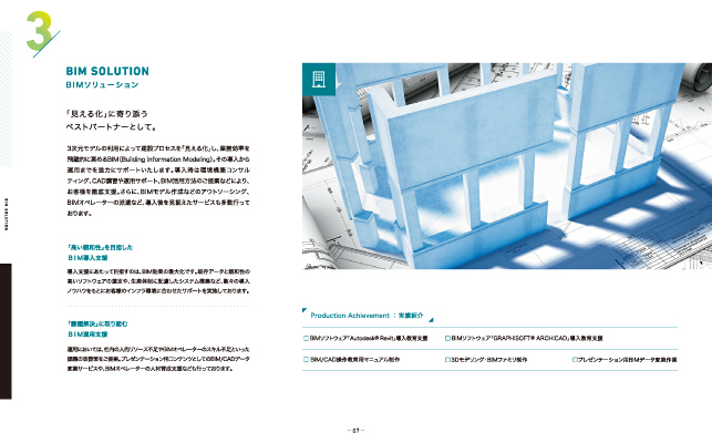 建築・設計・設備・専門サービス・製図関連企業会社案内／事業概要実績