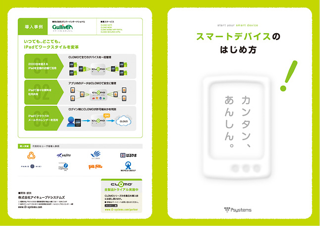 IT関連企業・クラウドサービス・APIリーフレットデザイン実績2p