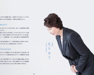 福祉法人会社案内・施設案内デザイン
