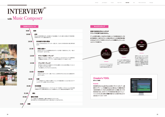 採用案内パンフレットゲーム制作会社