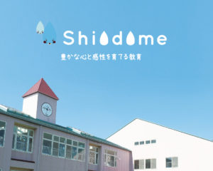 幼稚園・保育園、学園案内パンフレットデザイン