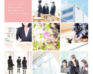 学校案内・スクールパンフレット表紙デザイン