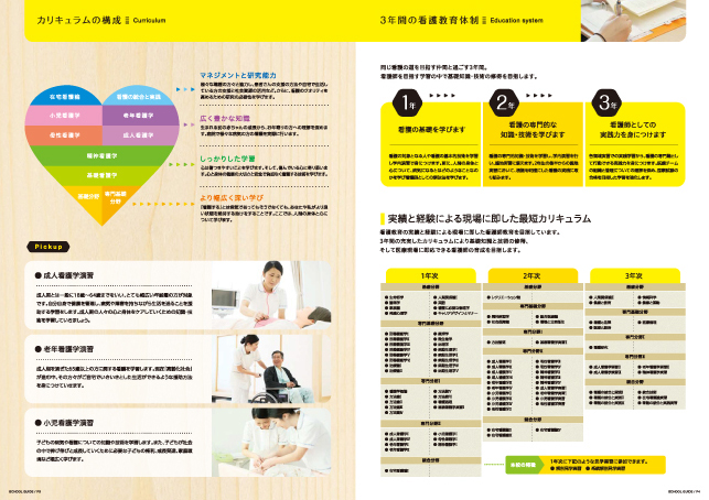 学校案内入学案内デザイン