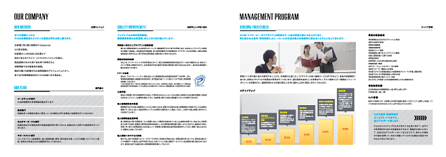 会社案内・採用パンフレットデザイン4P実績／保険・証券・金融関連・損保・生命保険代理店