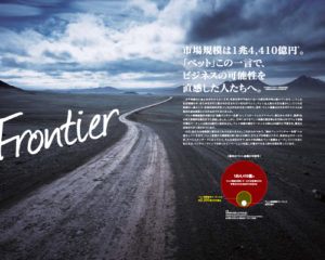 ペット保険・金融関連採用パンフレット