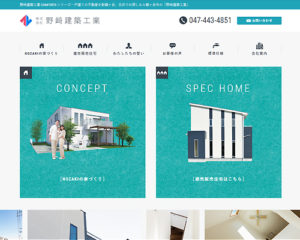 建築・建設・不動産関連ウェブサイト制作実績