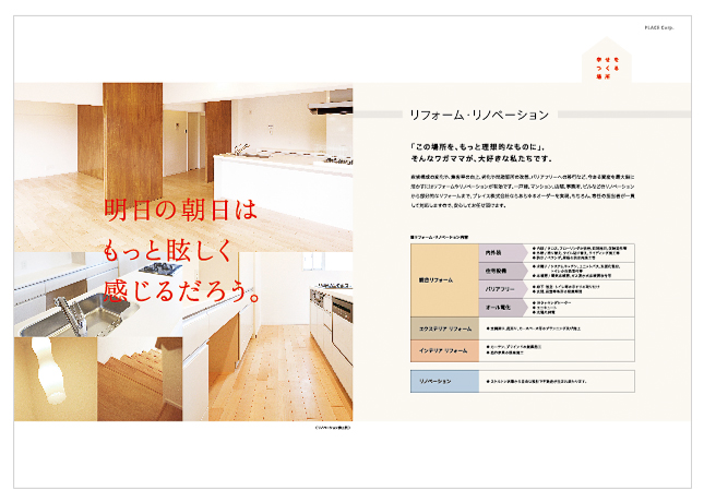 建設関連会社案内パンフレットデザイン制作実績4P