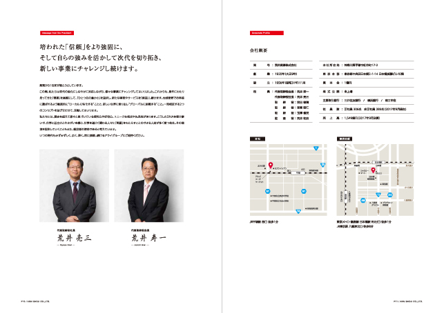 会社案内パンフレットデザイン