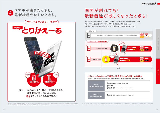 携帯電話事業・インターネット通信関連事業／製品カタログ・商品カタログパンフレットデザイン制作実績