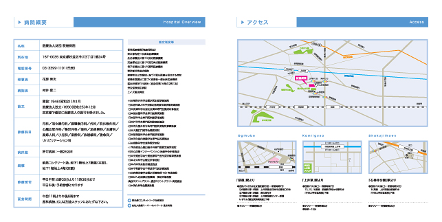 病院パンフレットデザイン制作事例