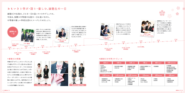 学校案内デザイン実績