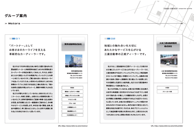 グループ会社案内デザイン制作実績