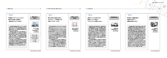 会社案内制作デザイン