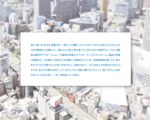 グループ会社・ホールディングス企業・住宅販売・自動車販売・IT関連企業会社案内デザイン実績