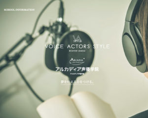 声優専門学校・学校案内デザイン制作実績