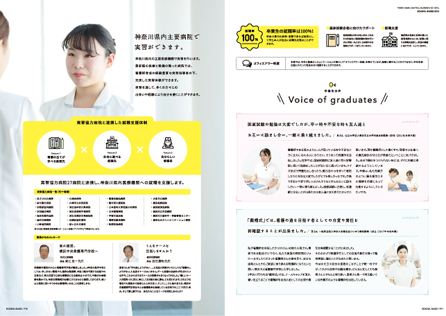 学校案内・看護学校案内デザイン実績／医療・看護学校関連6p