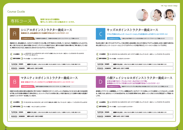 ヨガスクール学校案内デザイン