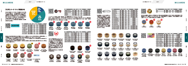製品カタログ制作実績・ビリヤードカタログデザイン