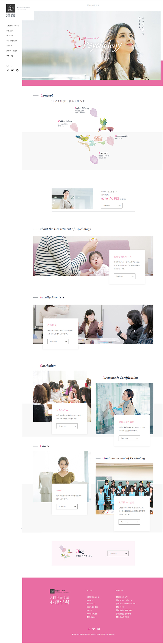 昭和女子大学ウェブサイトデザイン制作実績・スクール・学校のホームページ