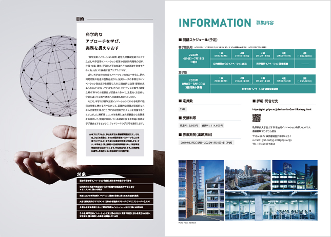 生徒募集・政策研究大学院大学／大学パンフレット・研究所案内制作実績