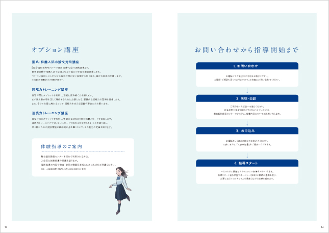 大学受験・高校受験予備校・個別学習塾パンフレットデザイン制作実績