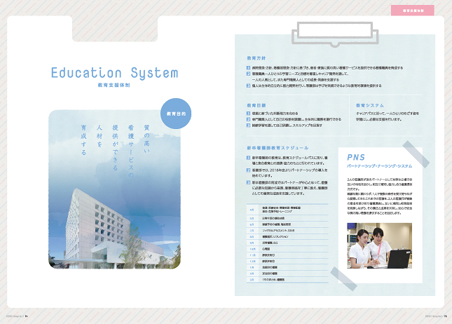 病院パンフレット／病院・医院・福祉サービス関連