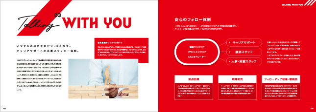 建築・建設関連採用パンフレット