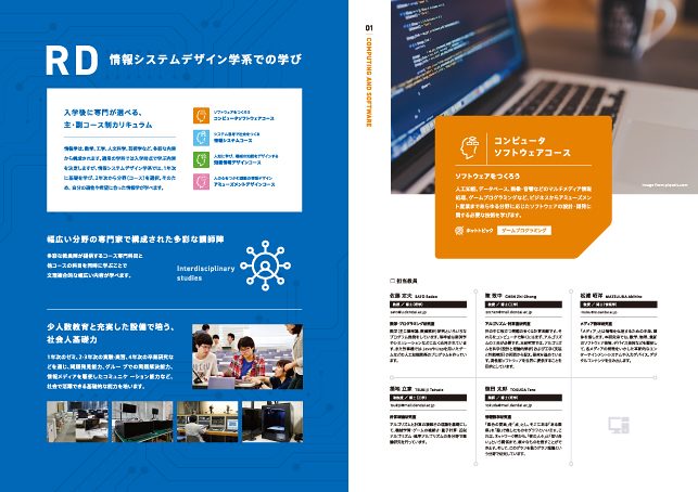 東京電機大学・専門学科・学科パンフレットデザイン実績