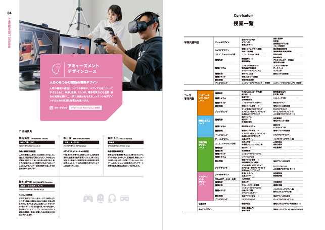 東京電機大学・専攻学科・学部パンフレットデザイン実績