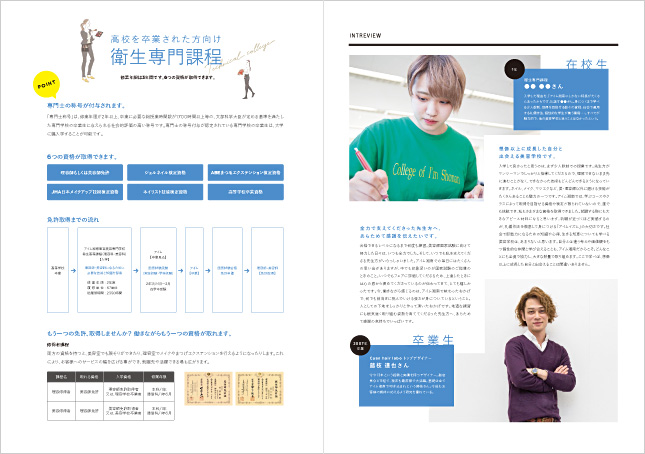 美容師国家資格取得学校パンフレット・専門学校パンフレットデザイン実績