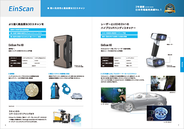 3Dプリンター製造・プリンター販売・機器メーカーカタログ・スキャナーカタログ／製品カタログデザイン制作実績