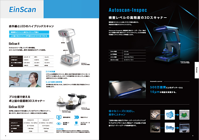 3Dプリンター製造・プリンター販売・機器メーカーカタログ・スキャナーカタログ／製品カタログデザイン制作実績