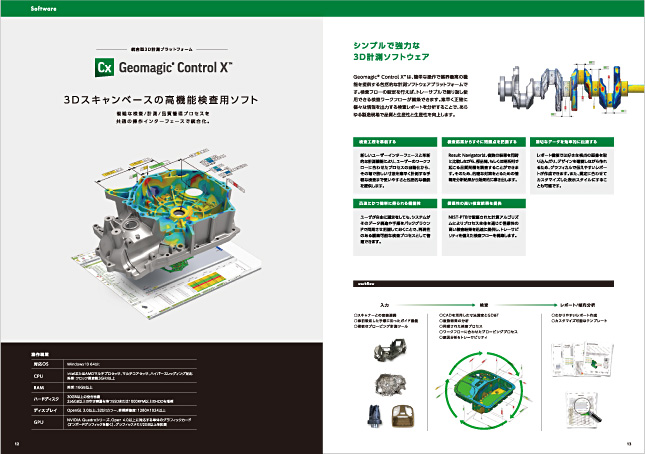 3Dスキャナー製造・3Dスキャン販売代理店・輸入・工作機械カタログ・スキャナーカタログ／製品カタログデザイン制作実績