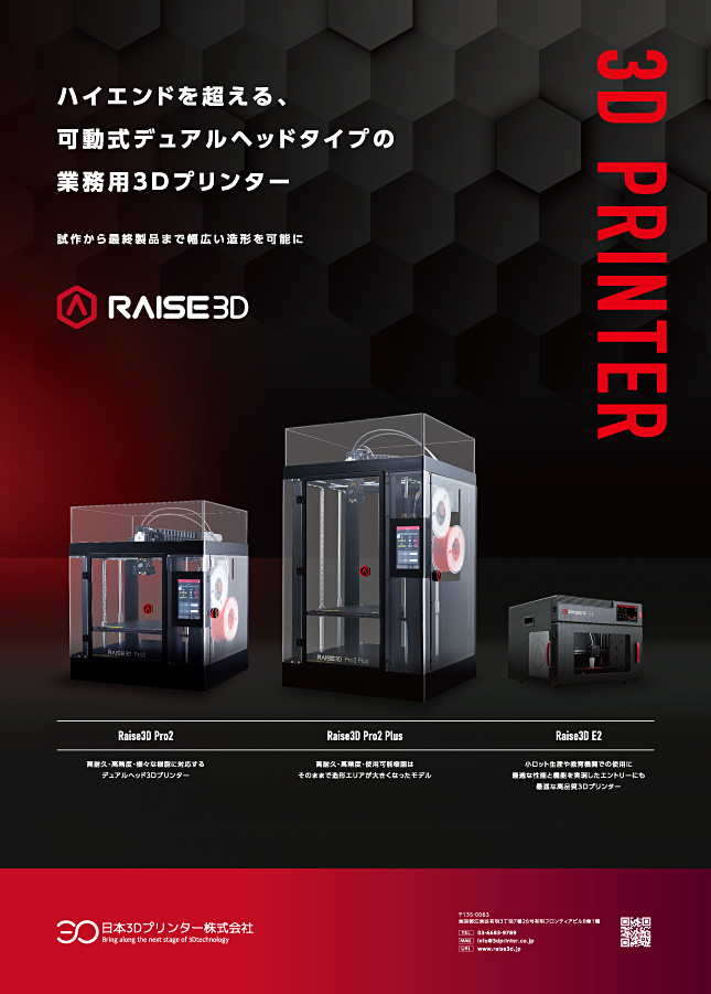 ポスターのデザイン実績／3Dプリンター販売・3Dスキャナー販売・販売代理店・ソフトウエア販売関連
