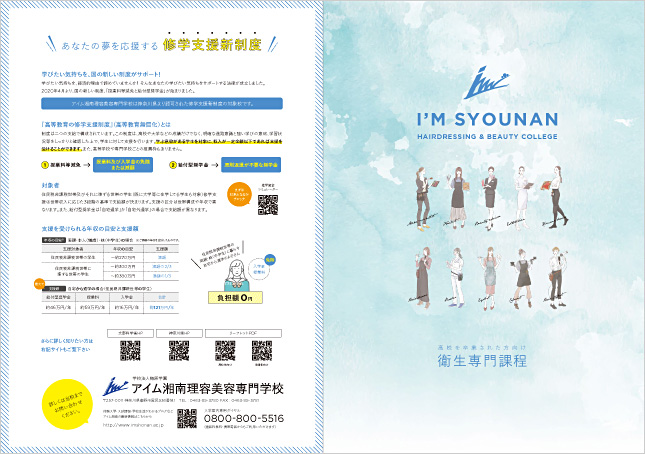 衛生高等課程・専門学校・国家資格取得学校・スクールパンフレット・学校案内デザイン制作実績