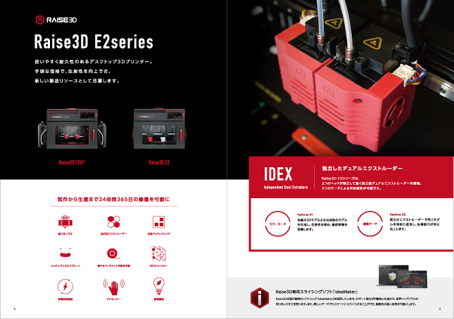 業業務用3Dプリンター／製品カタログデザイン制作実績