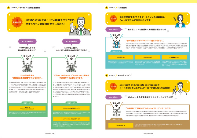 セキュリティーパンフレットデザイン事例