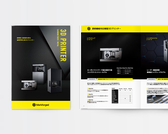 3Dプリンター・ソフトウェア・関連製品の製品カタログデザイン