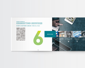 複数の事業・サービスを1冊にまとめて表現した会社案内デザイン