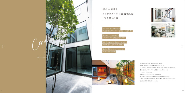 建築・建設・設計デザイン関連／会社案内パンフレットデザイン制作実績