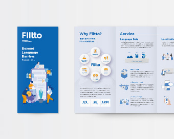 AIを使った翻訳サービスを紹介する三つ折りパンフレットのデザイン事例