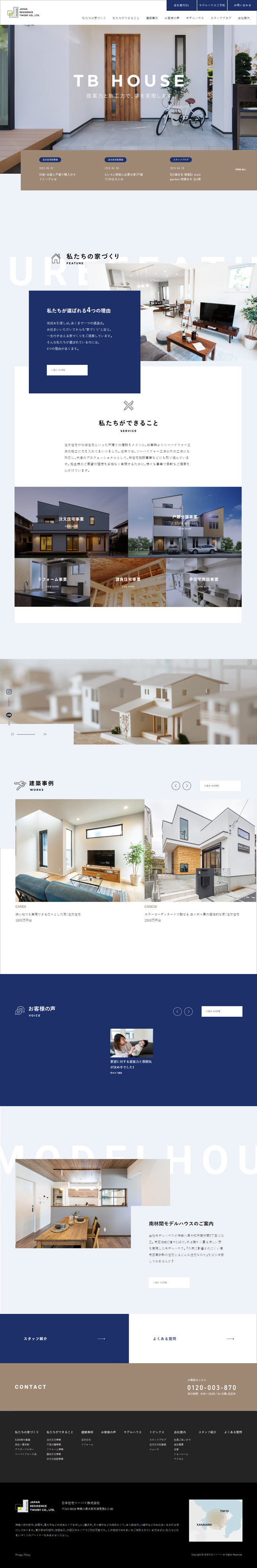 住宅メーカーウェブサイトデザイン