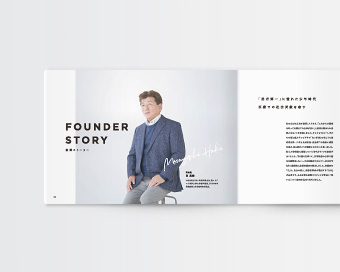 創業者の思いをストーリーでみせるブランドブックのような会社案内デザイン